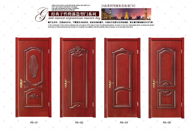 经典干性烤漆造型门系列
